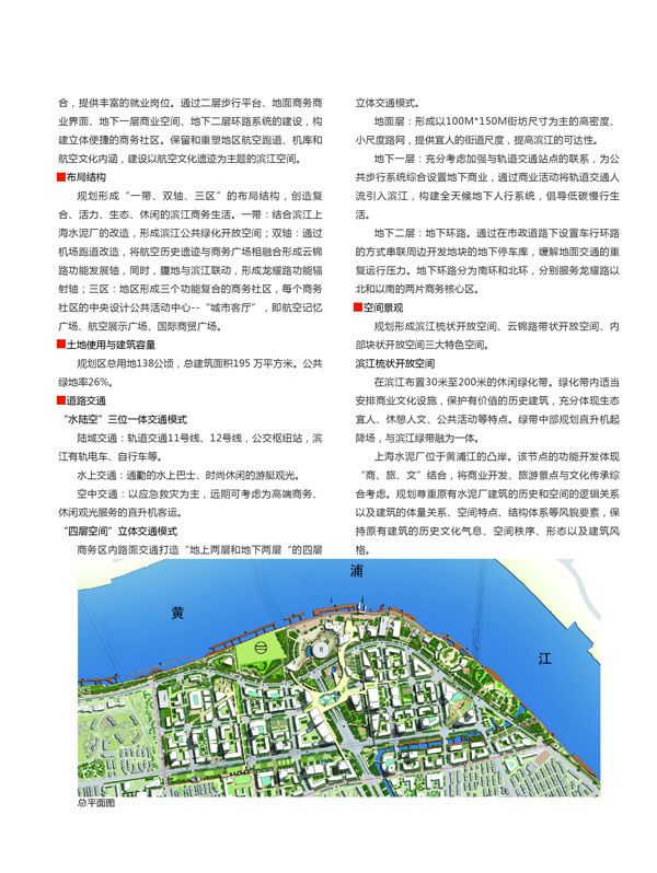 上海徐汇滨江商务区城市设计